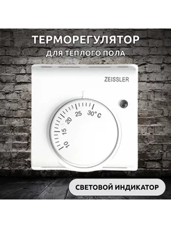 Терморегулятор теплого пола накладной, 16А ZEISSLER 215076450 купить за 739 ₽ в интернет-магазине Wildberries