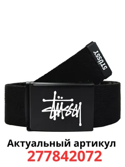 Ремень подростковый Стусси Stussy 215080952 купить за 539 ₽ в интернет-магазине Wildberries