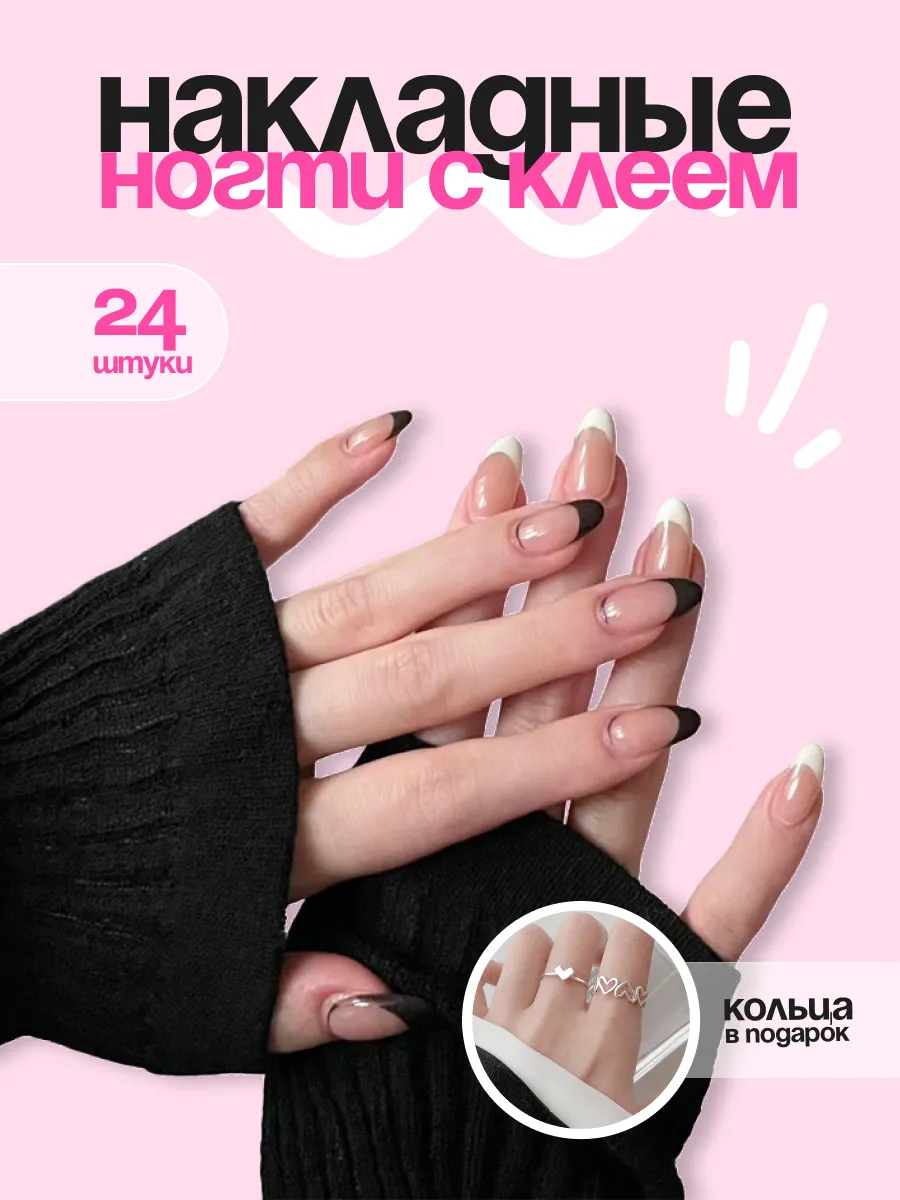 Накладные ногти с клеем 24 штуки