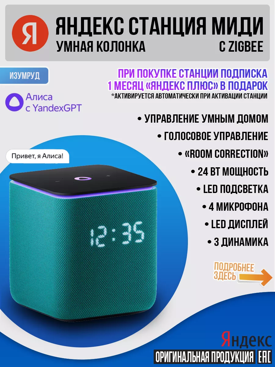 Станция миди размеры. Станция миди размеры