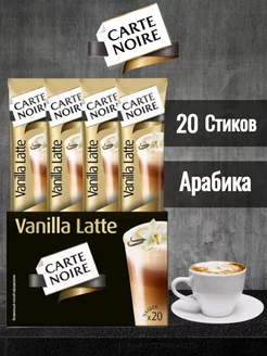 Кофе 3 в 1 Vanilla Latte Карт Нуар Ванила Латте Carte Noire 215084531 купить за 470 ₽ в интернет-магазине Wildberries