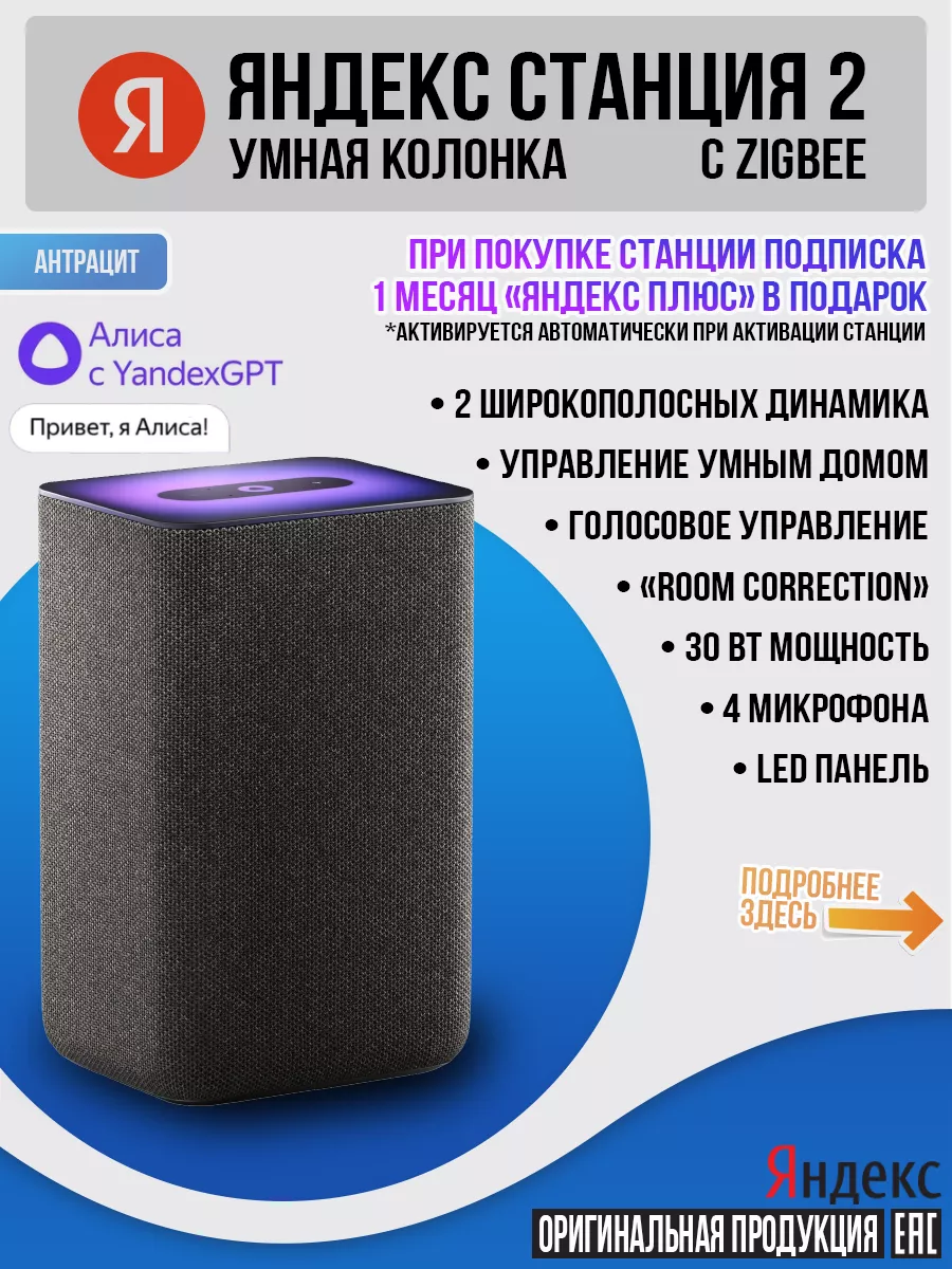 Умная колонка Яндекс Станция 2 c Алиcой, с Zigbee, черная Яндекс 215086001  купить за 13 765 ₽ в интернет-магазине Wildberries