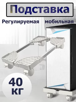 Подставка для системного блока BEISHI 215090252 купить за 918 ₽ в интернет-магазине Wildberries