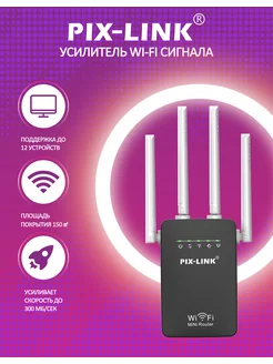 Усилитель Wi-Fi сигнала 2.4 ГГц/ Репитер 300 Мбит/сек Pix-Link 215092722 купить за 902 ₽ в интернет-магазине Wildberries