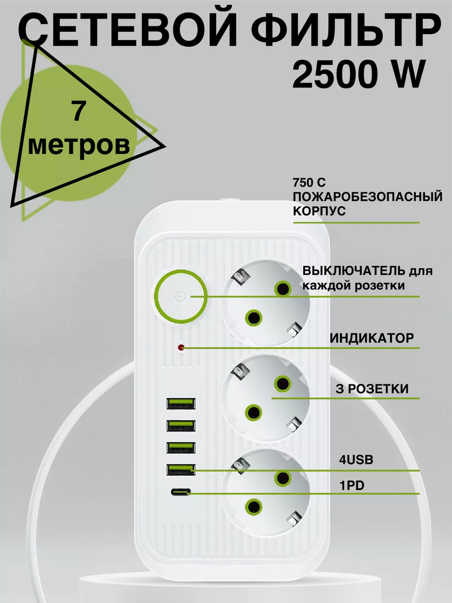 Сетевой фильтр/ удлинитель с USB и type-C