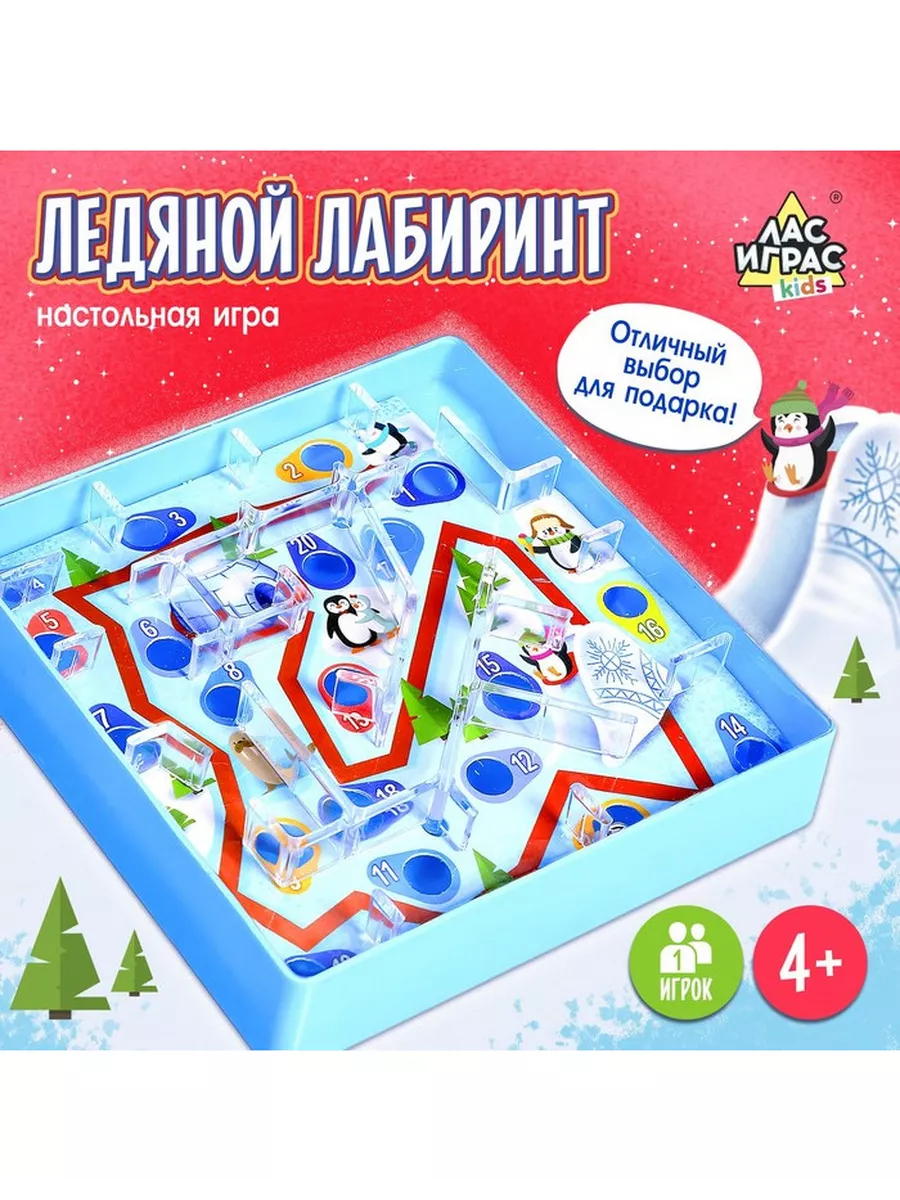 Настольная игра Ледяной лабиринт Лас Играс KIDS 215098720 купить за 363 ₽ в  интернет-магазине Wildberries