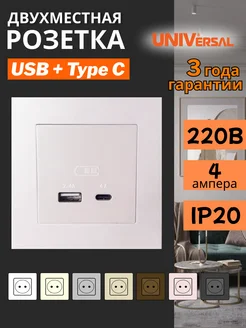 Розетка USB Type-A + Type-C встраиваемая Universal 215101664 купить за 1 708 ₽ в интернет-магазине Wildberries