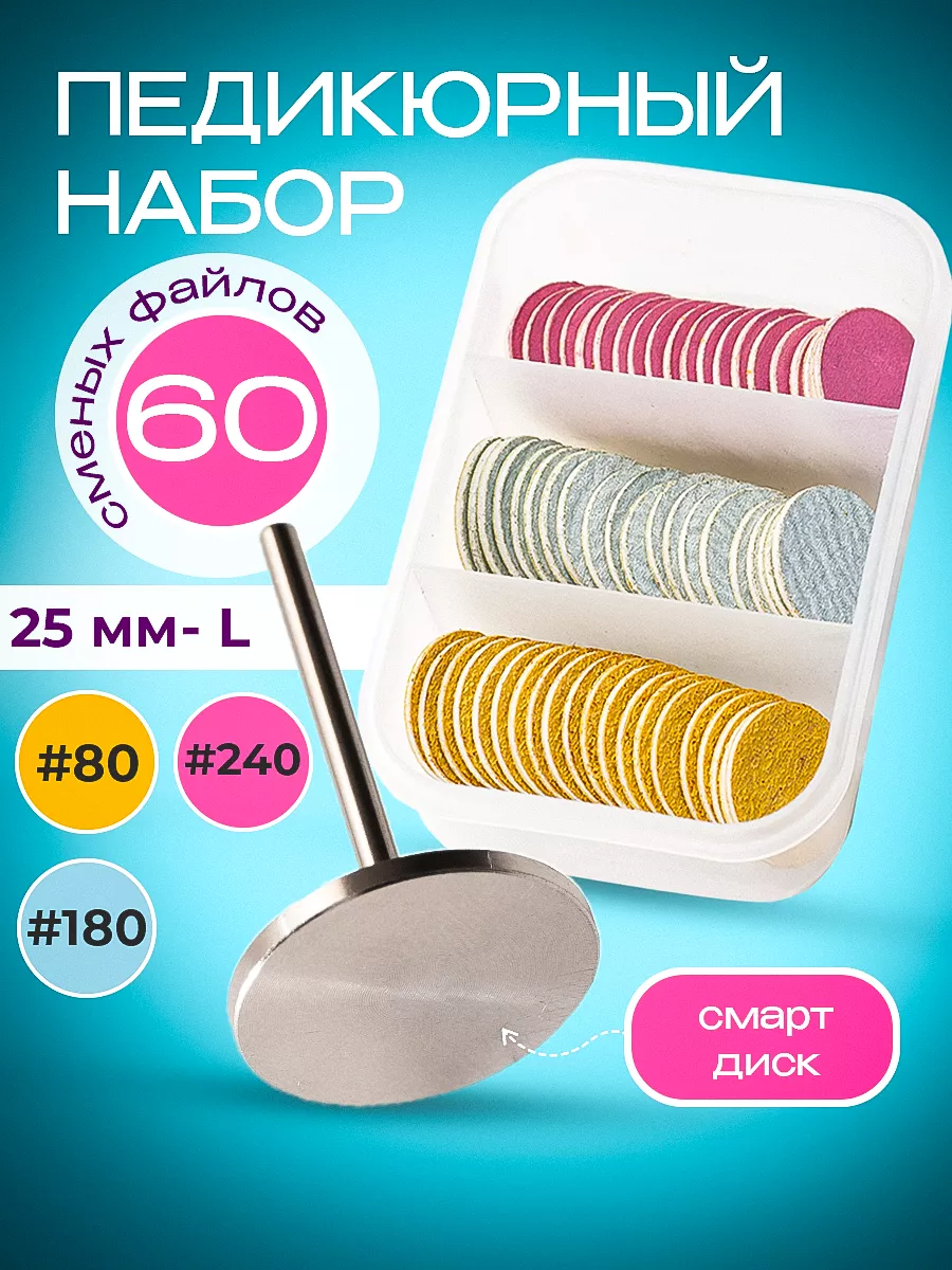 Cмарт диск набор для...