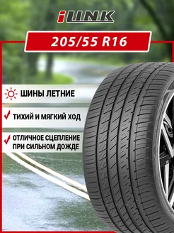 Шина летняя автомобильная резина 205 55 R16 ILINK 215102971 купить за 5 077 ₽ в интернет-магазине Wildberries