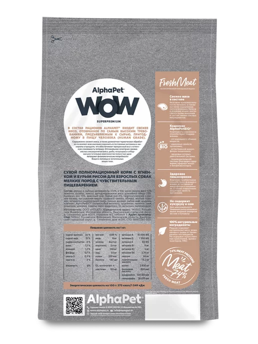 Сухой корм AlphaPet Wow Чувств. для собак, мелкие, 0,9 кг, фото 3