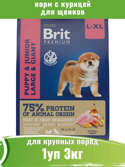 Сухой корм Brit Premium Dog для собак, крупные, щенки, 3 кг
