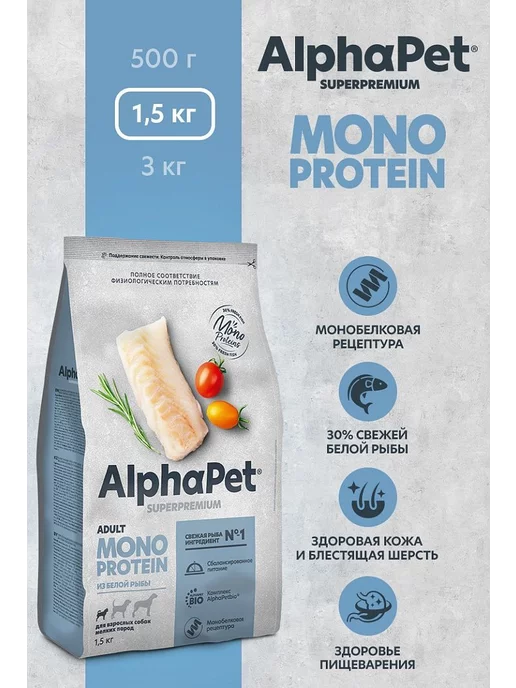 Сухой корм AlphaPet Monoprotein для собак, мелкие, 1,5 кг, фото 3