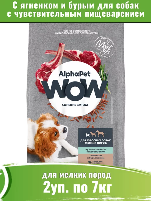 Сухой корм AlphaPet Wow Чувств. для собак, мелкие, 7 кг