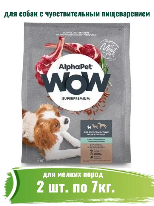 Сухой корм AlphaPet Wow Чувств. для собак, мелкие, 7 кг, фото 4