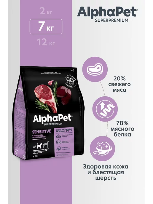 Сухой корм AlphaPet Пищевар для собак, средние, чувствительное пищеварение, 7 кг, фото 2
