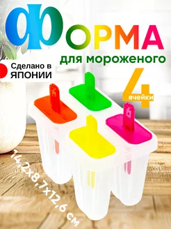 Форма для мороженого и палочки мороженица 14,2х8,7х12,6 см Sanada 215106496 купить за 391 ₽ в интернет-магазине Wildberries