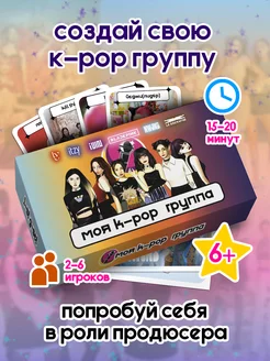 Настольная игра с карточками "Моя K-pop группа" Ютон 215109831 купить за 604 ₽ в интернет-магазине Wildberries