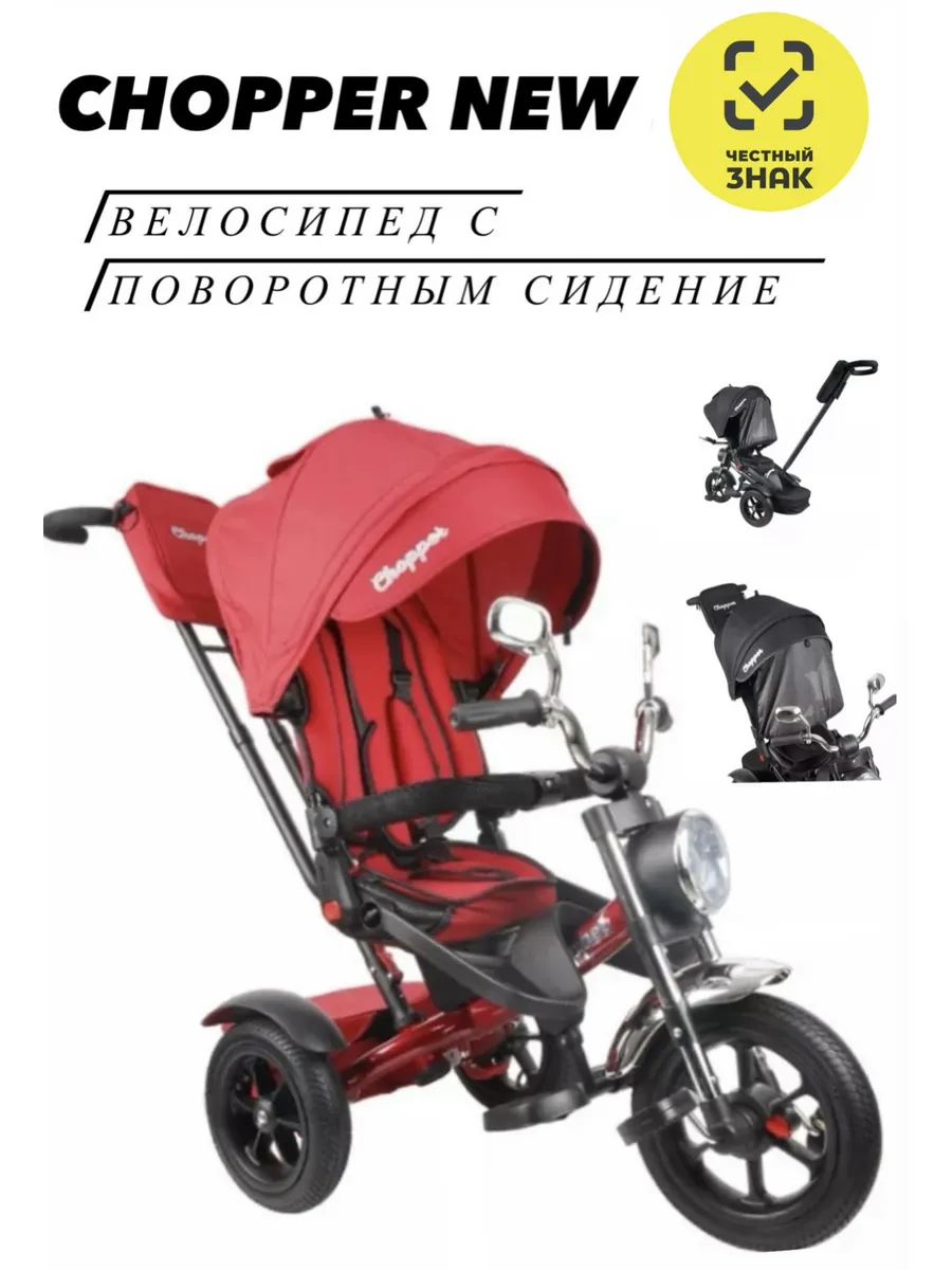 Велосипед трехколесный