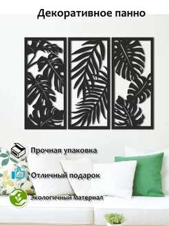 Декорация настенная "Панно три листа" ФЬЮЖН 215114178 купить за 1 204 ₽ в интернет‑магазине Wildberries
