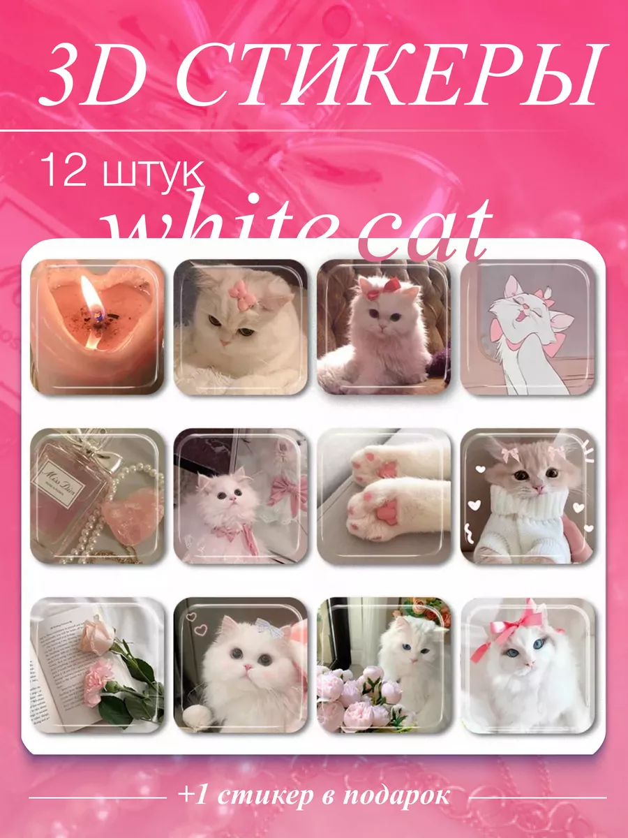 3d стикеры на телефон белые коты cutecase.llc 215114723 купить за 267 ₽ в  интернет-магазине Wildberries