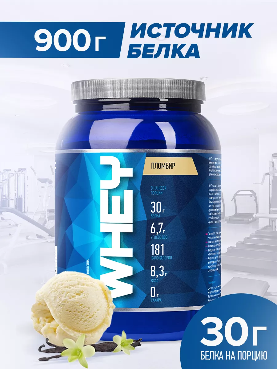 Сывороточный протеин Whey 900г Protein