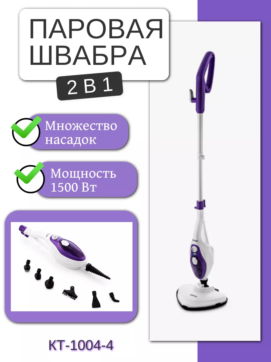 Паровая швабра и ручной...