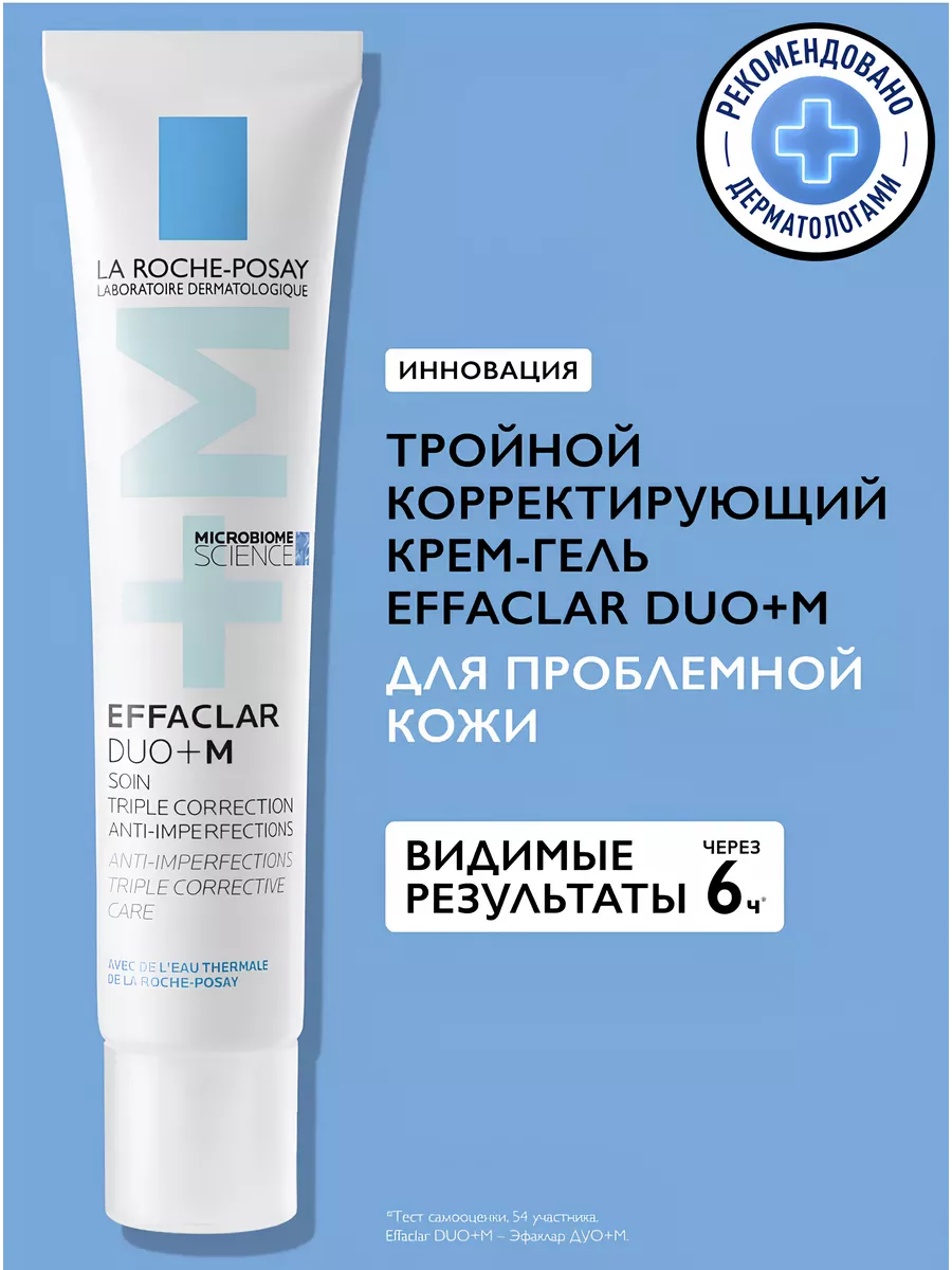 EFFACLAR DUO+M крем для...