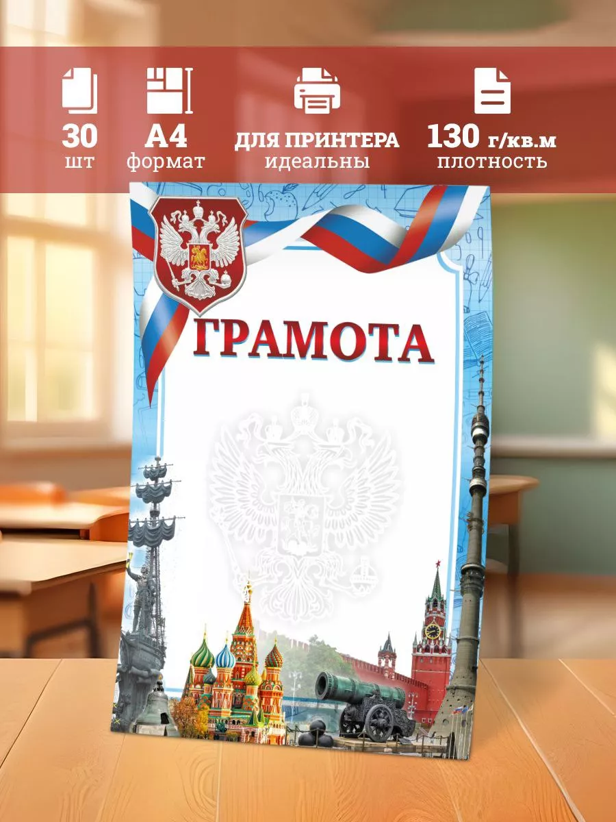 Грамота для принтера А4 набор 30 шт