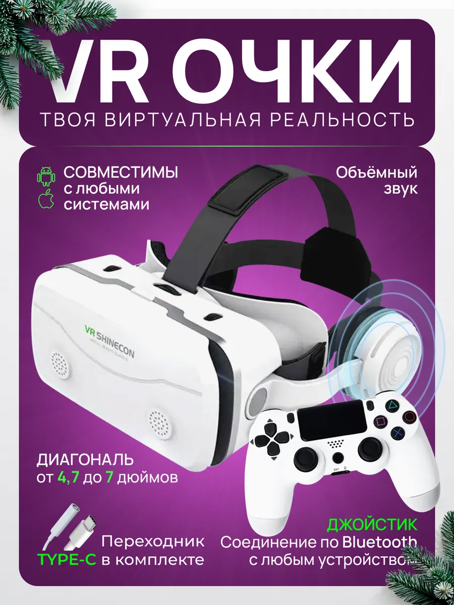 Vr очки виртуальной...