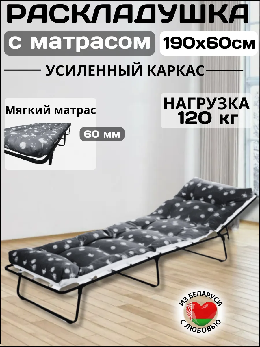 Раскладушка с матрасом взрослая 192х66 см