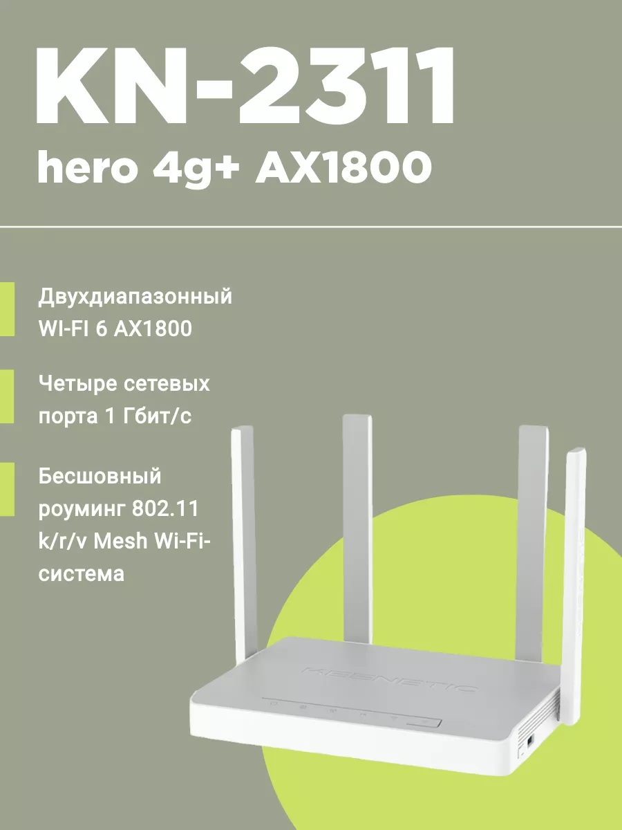 Маршрутизатор Keenetic KN-2311 KEENETIC 215124609 купить в  интернет-магазине Wildberries