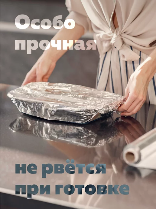 Богатый мир упаковки Фольга пищевая в рулоне 80м для запекания и выпечки плотная, вариант, фото 2