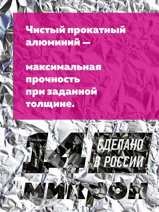 Богатый мир упаковки Фольга пищевая в рулоне 80м для запекания и выпечки плотная, вариант, фото 3