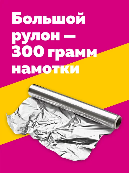 Богатый мир упаковки Фольга пищевая в рулоне 80м для запекания и выпечки плотная, вариант, фото 5