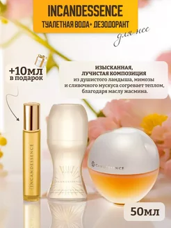 Парфюмерный набор INCANDESSENCE 50мл.+10мл.+дезодорант Эйвон AVON R 215125021 купить за 1 121 ₽ в интернет-магазине Wildberries