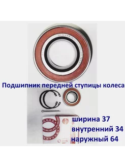 Подшипник передней ступицы Ланос Нексия ВАЗ 2108-15 FAG 215125584 купить за 1 530 ₽ в интернет-магазине Wildberries