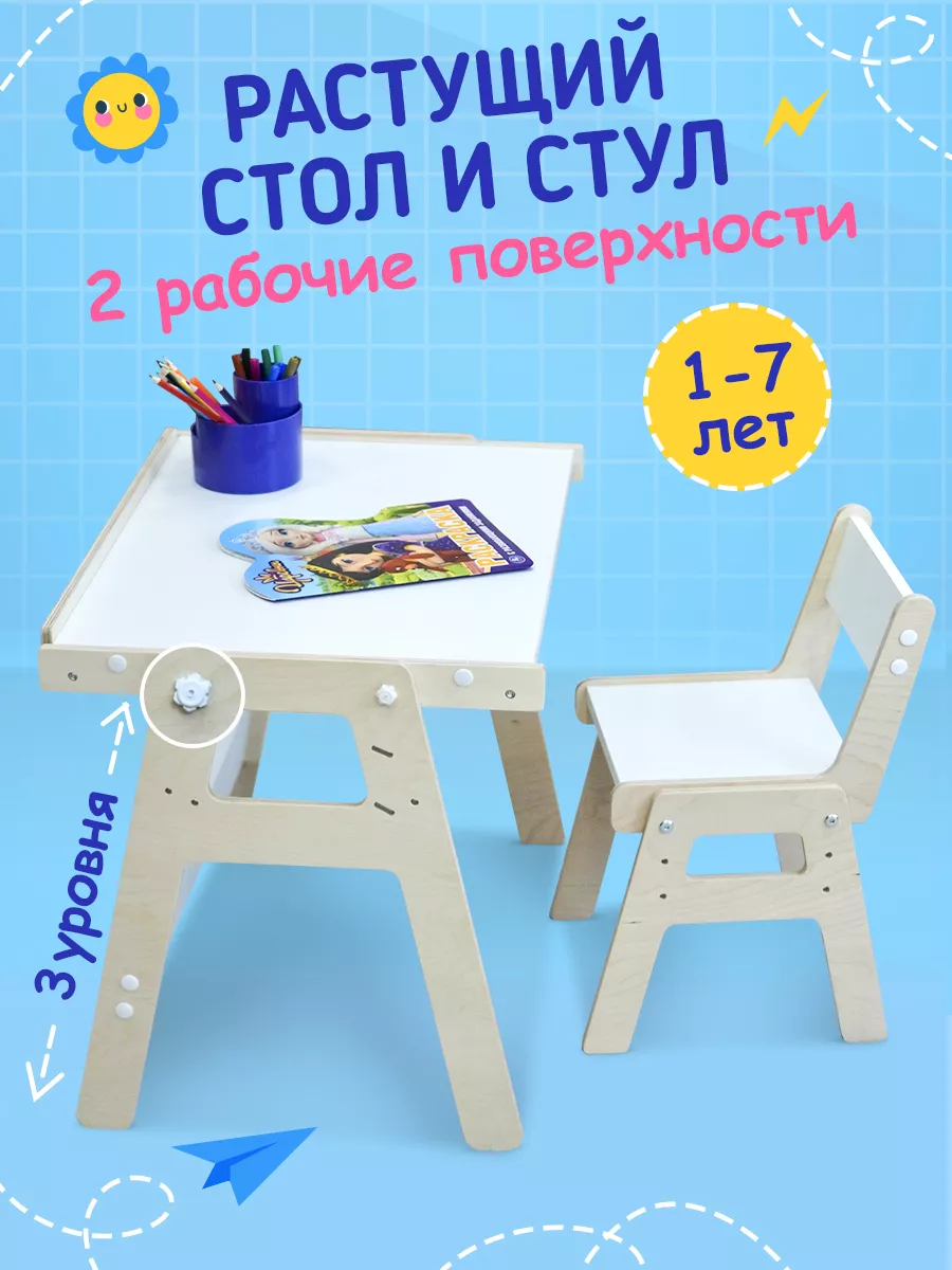 Детский стол и стул...