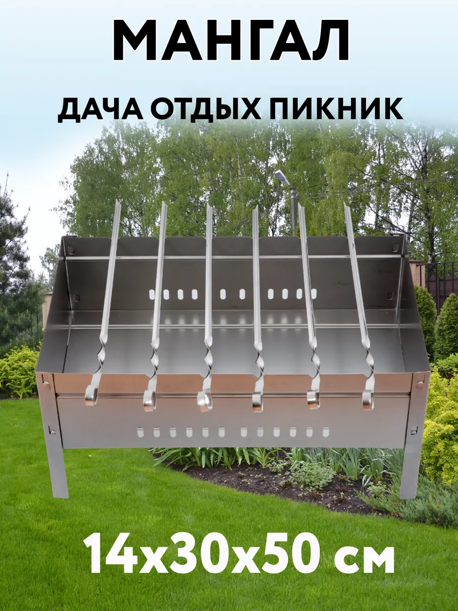 Мангал для дачи пикника отдыха