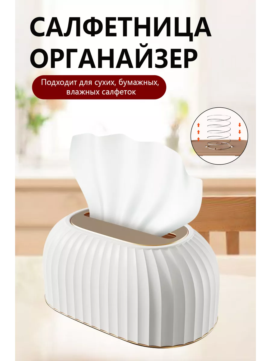 Салфетница на стол кухонная интерьерная/Бокс для салфеток