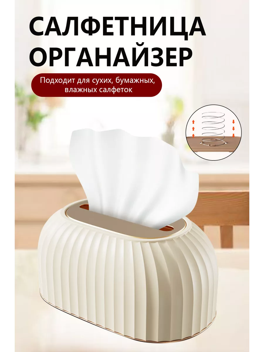 Салфетница на стол кухонная интерьерная/Бокс для салфеток