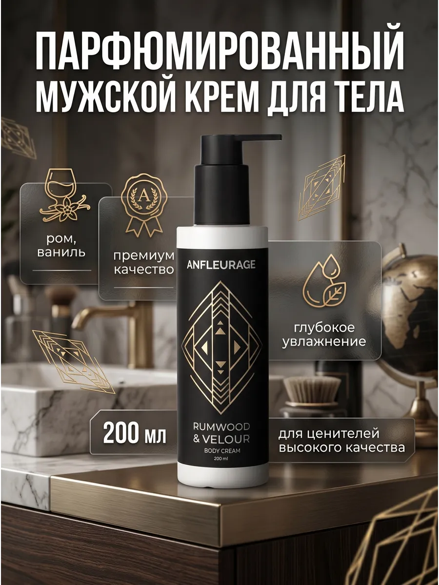 Крем-парфюм для тела мужской с гиалуроновой кислотой