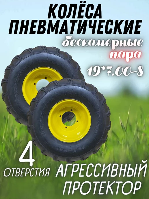 Колеса на мотоблок купить в Украине по низкой цене — СТО Колес