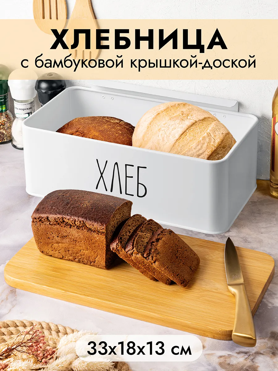 Хлебница металлическая с крышкой, 33х18х13 см