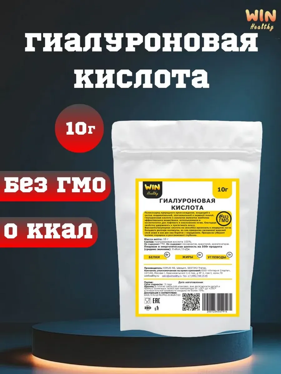 10 г Гиалуроновая кислота