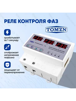 Реле контроля фаз TOVPD3-63VAY 63А TOMZN 215129455 купить за 3 642 ₽ в интернет-магазине Wildberries