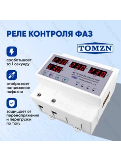 Реле контроля фаз TOVPD3-63VAYA 63А Tomzn 215129456 купить за 3 570 ₽ в интернет-магазине Wildberries