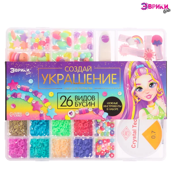 Набор для творчества Создай своё украшение, 26 видов бусин