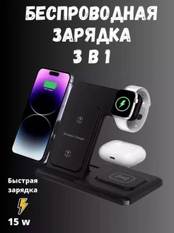 Беспроводная зарядка 3в1 для Iphone и Android Huawei 215131216 купить за 1 536 ₽ в интернет-магазине Wildberries