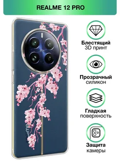 Чехол на 12 Pro 12 Pro+ с принтом прозрачный Realme 215134149 купить за 257 ₽ в интернет-магазине Wildberries