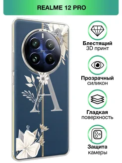 Чехол на 12 Pro 12 Pro+ с принтом прозрачный Realme 215134150 купить за 339 ₽ в интернет-магазине Wildberries